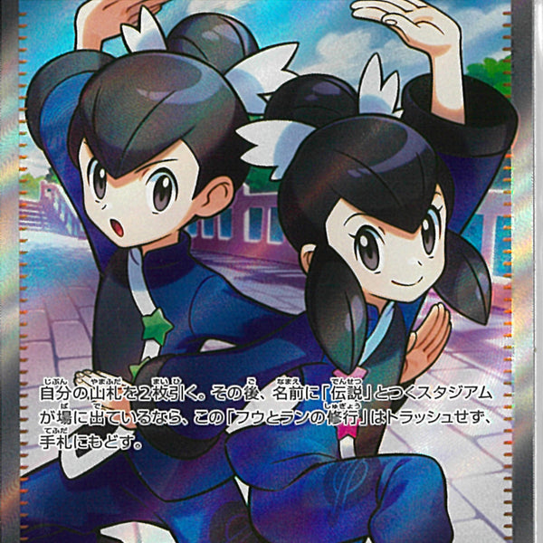 SR)フウとランの修行(103/076)