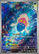 AR)マーイーカ(085/076)