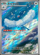 AR)チルタリス(087/076)
