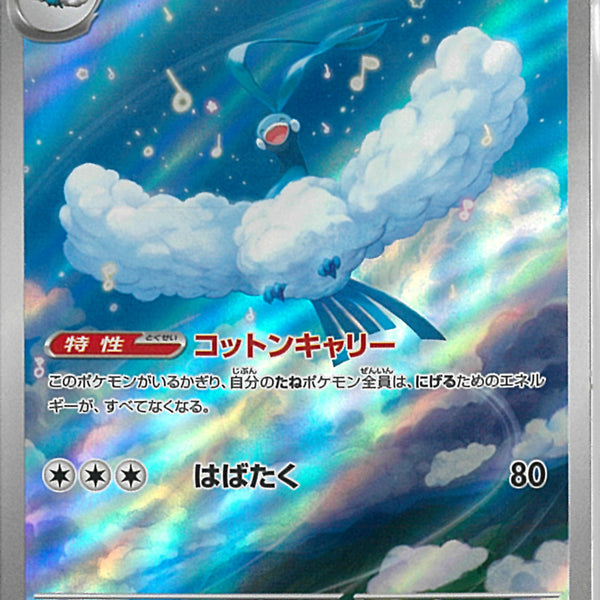 AR)チルタリス(087/076)