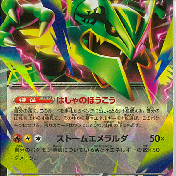 RR)メガレックウザex(058/076)
