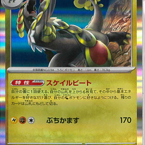 R)ジャラランガ(052/076)