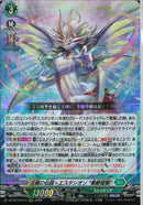 RRR)主峰の伝説・エスタシオン‘華馳弩樹‘(DZ-BT16/014)RRR