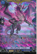 FR)ウ゛ァーチュアス・ドラゴン(DZ-BT16/FR09)FR