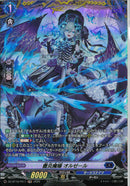 FR)薔炎魔嬢　オルゼール(DZ-BT16/FR11)SEC