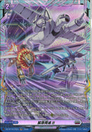 FR)緊急発進！！！(DZ-BT16/FR25)FR