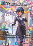 SEC)蒼斬しのぶ＜やったるばい！＞(26EX3RH10T/H20)SEC
