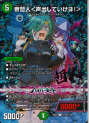 SEC)帝哲人＜声出していけヨ！＞(26EX3RH19T/H20)SEC