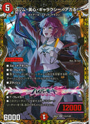 SEC)クリム・美心・ギャラクシー＜アガる！＞(26EX3SRH5/H20)SEC