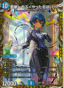 SEC)蒼斬しのぶ＜やったるばい！＞(26EX3RH10/H20)SEC
