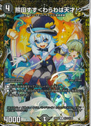SEC)熊田すず＜わらわは天才！＞(26EX3RH17/H20)SEC