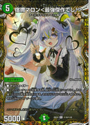 SEC)宿禰マロン＜最強傑作でし！＞(26EX3RH18/H20)SEC