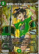 SEC)星増樹＜あきない遊びだぜ！＞(26EX3RH20/H20)SEC