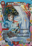 DCR)龍世界　ドラゴ大王(26EX3DCRDCR1/DCR15)DCR