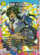 DCR)煌龍　サッウ゛ァーク(26EX3DCRDCR3/DCR15)DCR