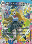 DCR)「修羅」の頂　ＶＡＮ・ベートーベン(26EX3DCRDCR4/DCR15)DCR