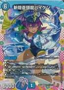 DCR)斬隠蒼頭龍バイケン(26EX3DCRDCR6/DCR15)DCR