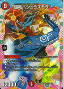 DCR)超竜バジュラズテラ(26EX3DCRDCR7/DCR15)DCR