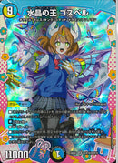 DCR)水晶の王　ゴスペル(26EX3DCRDCR10/DCR15)DCR