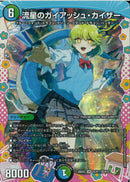 DCR)流星のガイアッシュ・カイザー(26EX3DCRDCR11/DCR15)DCR