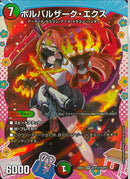 DCR)ボルバルザーク・エクス(26EX3DCRDCR12/DCR15)DCR