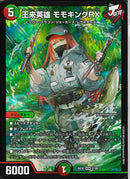 KGM)王来英雄　モモキングＲＸ(26EX3KGM2/100)KGM