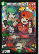 SR)邪帝類五龍目　ドミティウス(26EX3SR14/100)SR