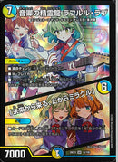 SR)音卿の精霊龍　ラフルルラブ／「未来から来る、だからミラクル」(26EX3SR15/100)SR