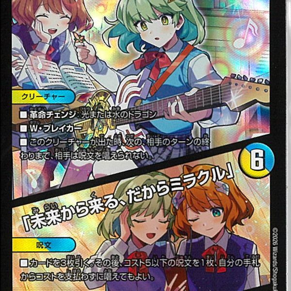 SR)音卿の精霊龍 ラフルルラブ／「未来から来る、だからミラクル