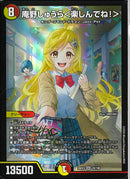 SR)庵野しゅうら＜楽しんでね！＞(26EX3SR16/100)SR
