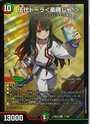 SR)伍代ドーラ＜楽勝じゃ！＞(26EX3SR17/100)SR