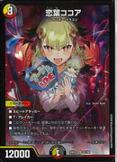 SR)恋葉ココア(26EX3SR22/100)SR