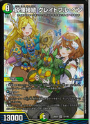 SR)砕慄接続　グレイトフル・ベロ(26EX3SR23/100)SR