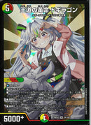 SR)王道の革命　ドギラゴン(26EX3SR24/100)SR