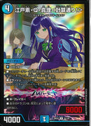 R)江戸素・Ｑ・真理＜計算通りに！＞(26EX3R50/100)R