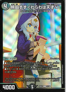 R)熊田すず＜わらわは天才！＞(26EX3R57/100)R