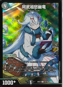 R)阿武祖怒幽竜(26EX3R58/100)R