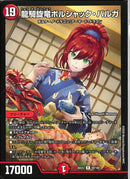 R)龍騎旋竜ボルシャック・バルガ(26EX3R59/100)R