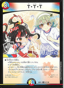 R)Ｔ・Ｔ・Ｔ(26EX3R87/100)R