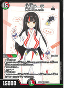 R)伍代ドーラ(26EX3R91/100)R