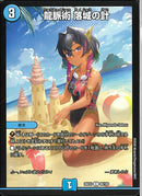 U)龍脈術　落城の計(26EX3U96/100)U