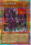 PSE)究極伝導恐獣)(プリズマティックシークレットレア)/UT01-JP010)
