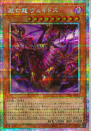 PSE)滅亡龍　ウ゛ェイドス)(プリズマティックシークレットレア)/UT01-JP011)