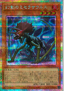 PSE)幻創のミセラサウルス)(プリズマティックシークレットレア)/UT01-JP016)