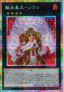 PSE)魁炎星王－　ソウコ)(プリズマティックシークレットレア)/UT01-JP040)