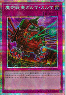 PSE)魔砲戦機ダルマ・カルマ)(プリズマティックシークレットレア)/UT01-JP054)