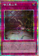 PSE)嗤う黒山羊)(プリズマティックシークレットレア)/UT01-JP055)