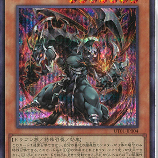 SE)ダーク・アームド・ドラゴン・バニッシャー