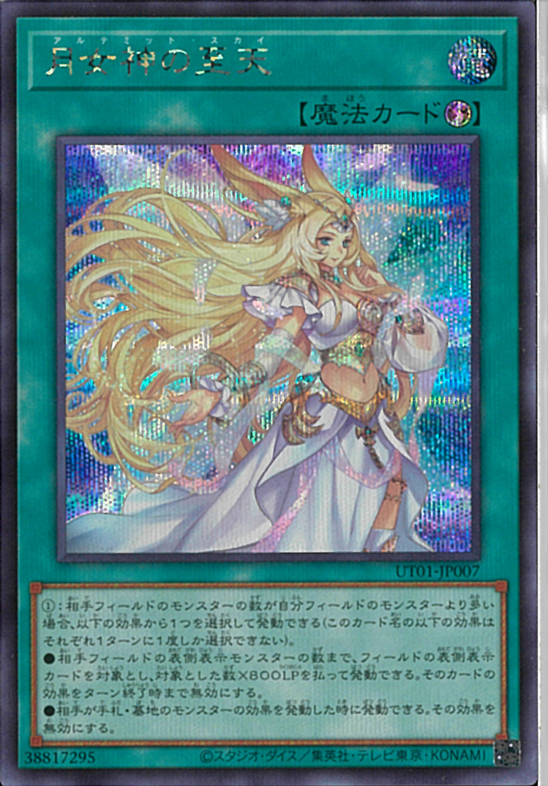 月女神の至天 SE)月女神の至天
