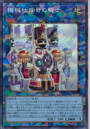 CR)機械仕掛けの騎士)(コレクターズレア)/UT01-JP044)